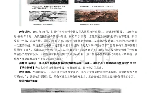 八下第一单元第2课《巩固人民民主政权》教学设计_新八下历史_00、上课课件PPT+教案更新中_第一单元_初中历史八下第2课《巩固人民民主政权》