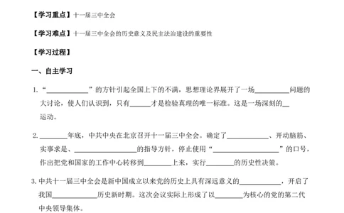 第7课伟大的历史转折_新八下历史_19、赠送其它资料_旧版_10导学案8下历史_导学案（1）