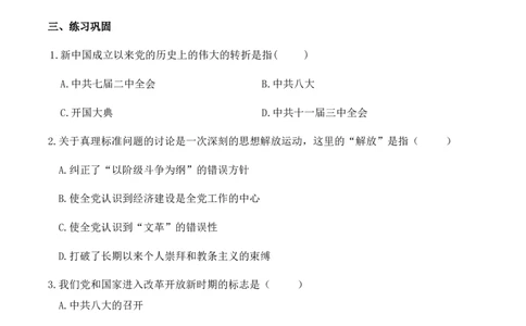第7课伟大的历史转折_新八下历史_19、赠送其它资料_旧版_10导学案8下历史_导学案（1）