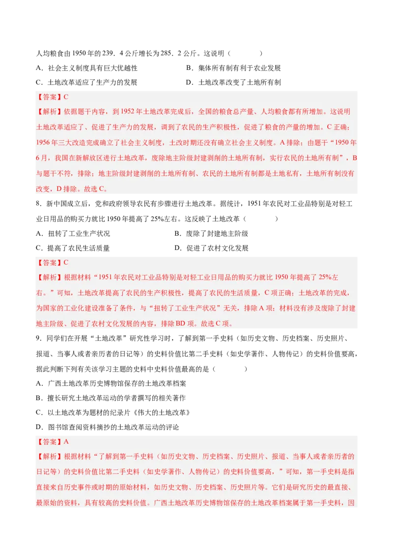 第3课土地改革（教师版）_新八下历史_00、更新资料3月23日_第二套(4)_同步讲义-U15_2025版