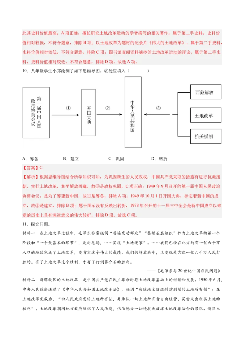 第3课土地改革（教师版）_新八下历史_00、更新资料3月23日_第二套(4)_同步讲义-U15_2025版