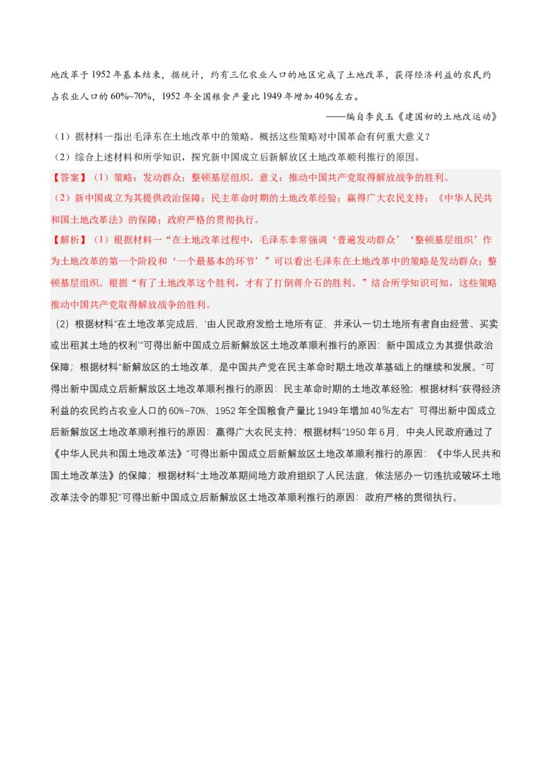 第3课土地改革（教师版）_新八下历史_00、更新资料3月23日_第二套(4)_同步讲义-U15_2025版