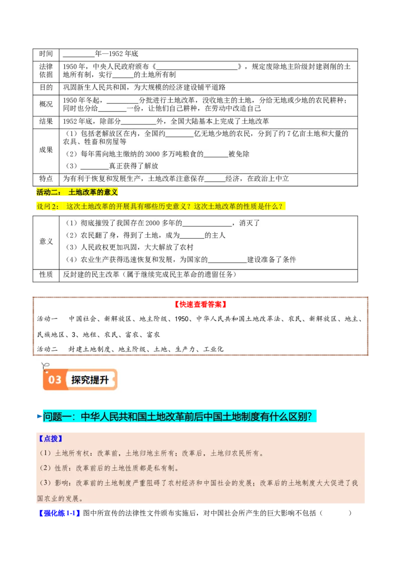 第3课土地改革（教师版）_新八下历史_00、更新资料3月23日_第二套(4)_同步讲义-U15_2025版