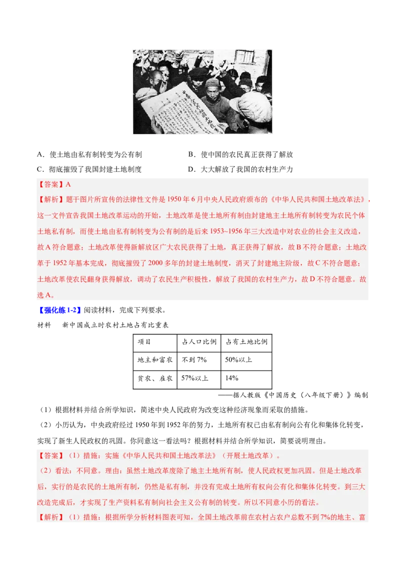 第3课土地改革（教师版）_新八下历史_00、更新资料3月23日_第二套(4)_同步讲义-U15_2025版