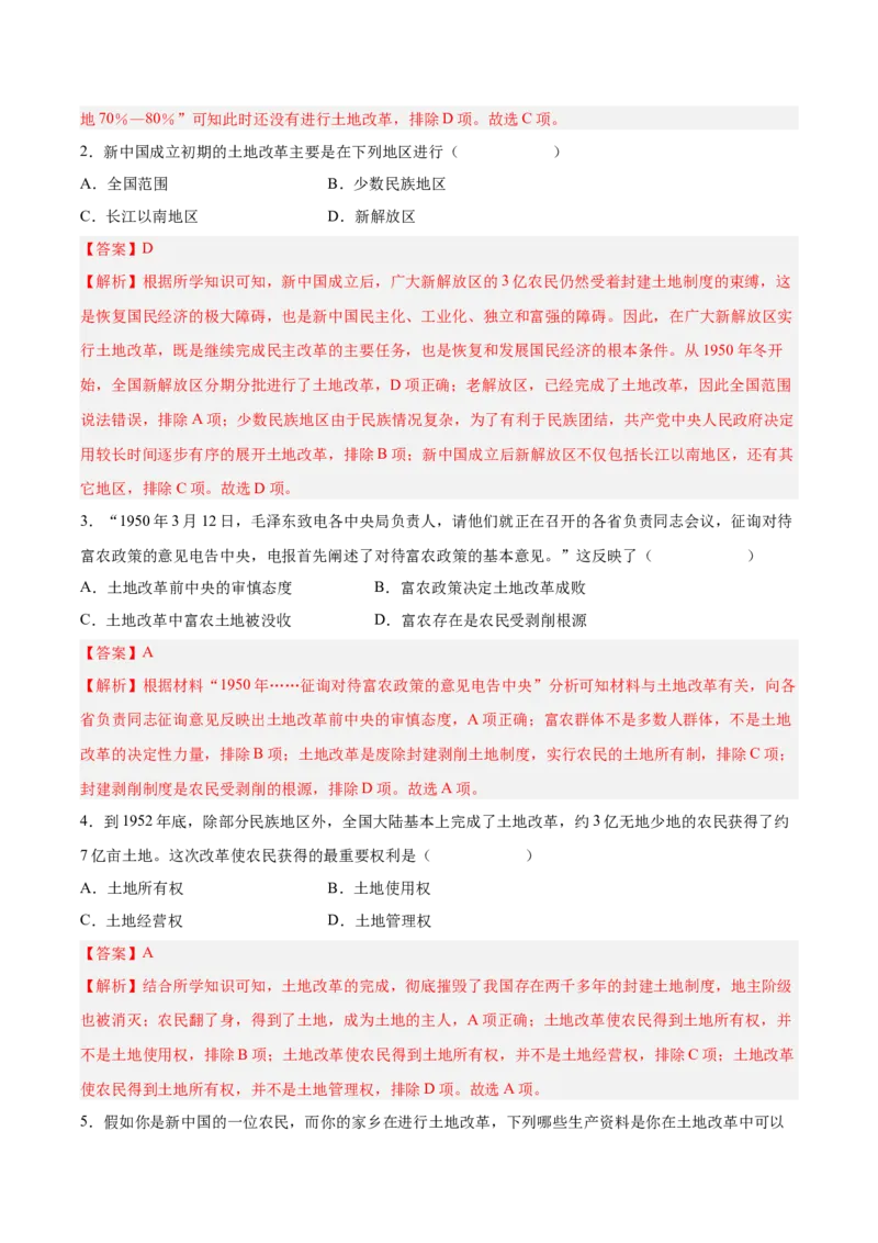 第3课土地改革（教师版）_新八下历史_00、更新资料3月23日_第二套(4)_同步讲义-U15_2025版