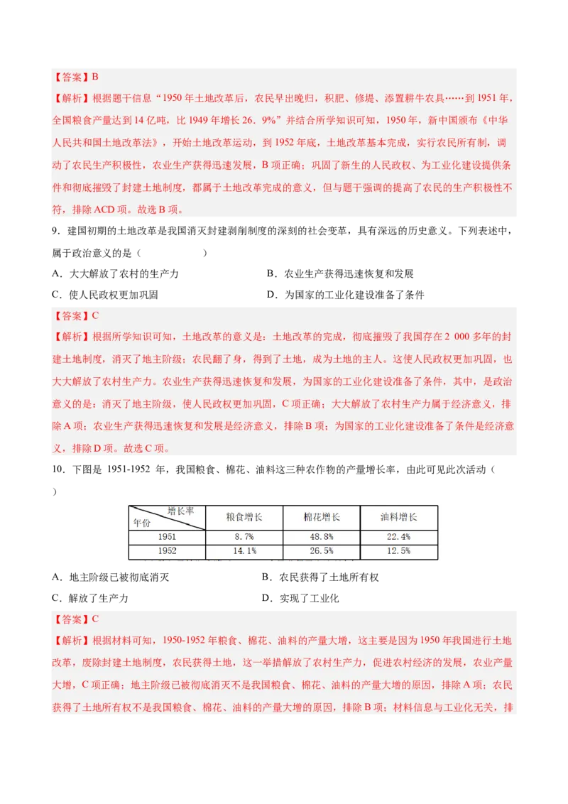 第3课土地改革（教师版）_新八下历史_00、更新资料3月23日_第二套(4)_同步讲义-U15_2025版