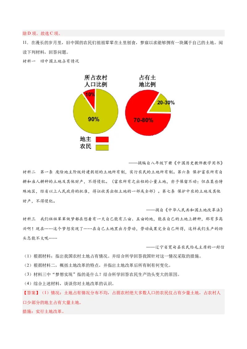 第3课土地改革（教师版）_新八下历史_00、更新资料3月23日_第二套(4)_同步讲义-U15_2025版