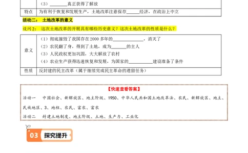 第3课土地改革（教师版）_新八下历史_00、更新资料3月23日_第二套(4)_同步讲义-U15_2025版