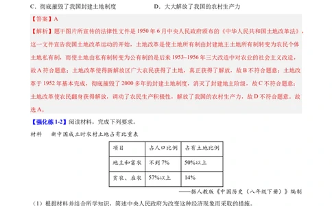 第3课土地改革（教师版）_新八下历史_00、更新资料3月23日_第二套(4)_同步讲义-U15_2025版