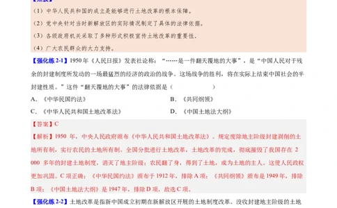 第3课土地改革（教师版）_新八下历史_00、更新资料3月23日_第二套(4)_同步讲义-U15_2025版