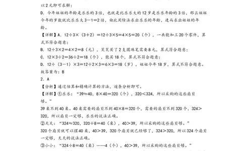第1-3单元综合素养检测卷(提升卷)-（答案解析）_26春人教版数学三下_19、赠送其它资料_新建文件夹_三年级数学下册（人教版）_知识解读+题型专练-T2