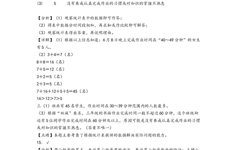 第1-3单元综合素养检测卷(提升卷)-（答案解析）_26春人教版数学三下_19、赠送其它资料_新建文件夹_三年级数学下册（人教版）_知识解读+题型专练-T2