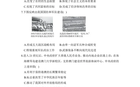 第六、七单元学情评估_新八下历史_10、学情评估卷word版共2套_01-八年级历史下学情评估卷（第1套）