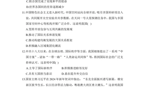 第六、七单元学情评估_新八下历史_10、学情评估卷word版共2套_01-八年级历史下学情评估卷（第1套）