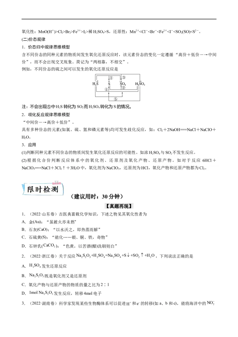 重难点04氧化还原反应的概念、规律与应用（原卷版）_05高考化学_新高考复习资料_2023年新高考资料_专项复习_2023年高考化学热点&middot;重点&middot;难点专练（新高考专用）