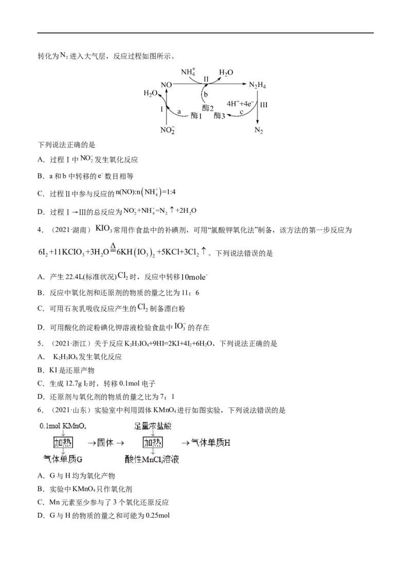 重难点04氧化还原反应的概念、规律与应用（原卷版）_05高考化学_新高考复习资料_2023年新高考资料_专项复习_2023年高考化学热点&middot;重点&middot;难点专练（新高考专用）