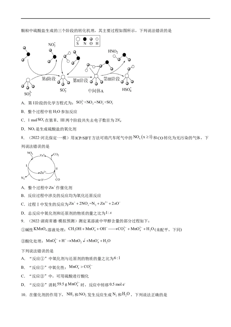 重难点04氧化还原反应的概念、规律与应用（原卷版）_05高考化学_新高考复习资料_2023年新高考资料_专项复习_2023年高考化学热点&middot;重点&middot;难点专练（新高考专用）