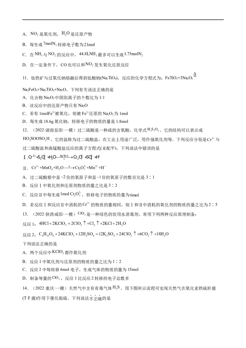 重难点04氧化还原反应的概念、规律与应用（原卷版）_05高考化学_新高考复习资料_2023年新高考资料_专项复习_2023年高考化学热点&middot;重点&middot;难点专练（新高考专用）