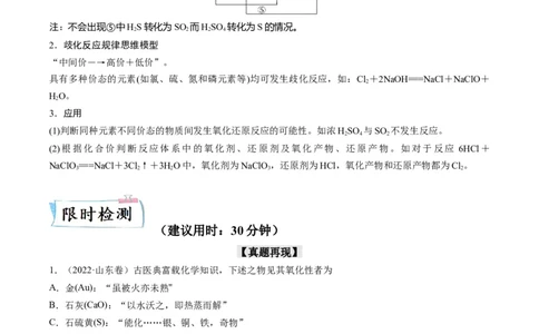 重难点04氧化还原反应的概念、规律与应用（原卷版）_05高考化学_新高考复习资料_2023年新高考资料_专项复习_2023年高考化学热点&middot;重点&middot;难点专练（新高考专用）