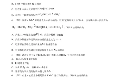 重难点04氧化还原反应的概念、规律与应用（原卷版）_05高考化学_新高考复习资料_2023年新高考资料_专项复习_2023年高考化学热点&middot;重点&middot;难点专练（新高考专用）