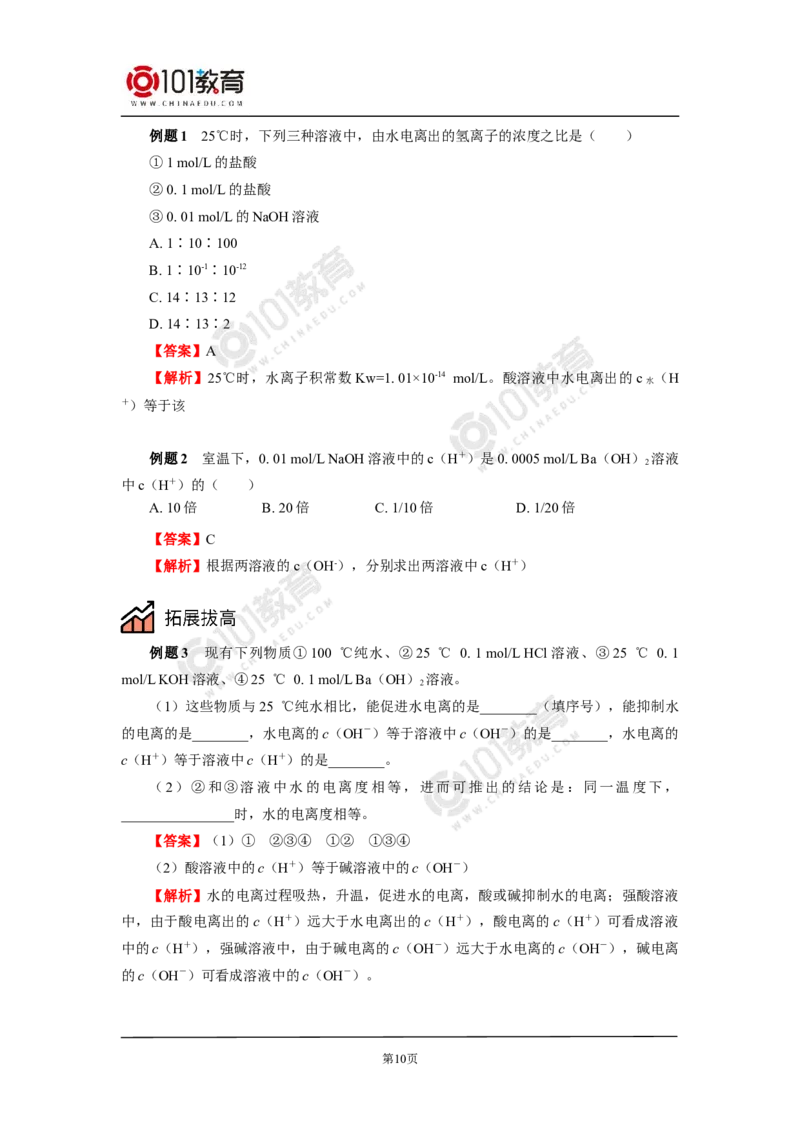 选择性必修1第三章第二节水的电离平衡和溶液的pH（1）_新人教版高二化学选修一、二、三_新人教版高中化学选择性必修第一册_高二化学（选择性必修第一册）学案练习