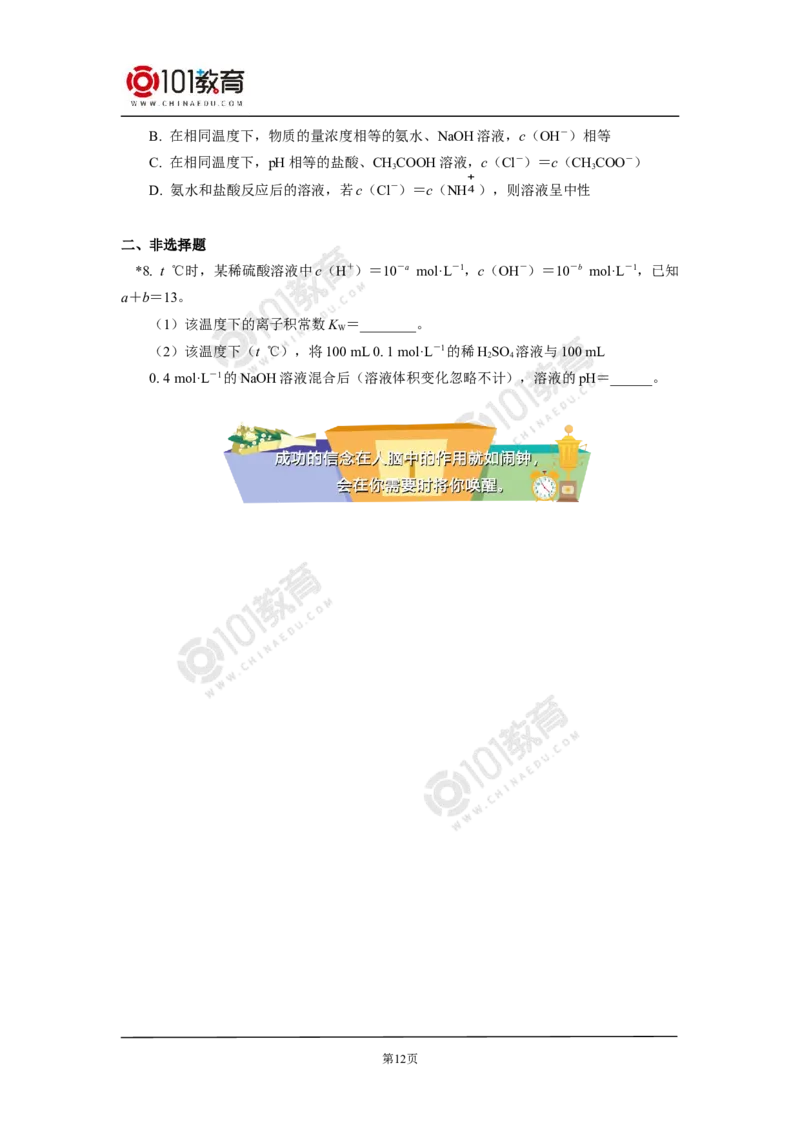 选择性必修1第三章第二节水的电离平衡和溶液的pH（1）_新人教版高二化学选修一、二、三_新人教版高中化学选择性必修第一册_高二化学（选择性必修第一册）学案练习