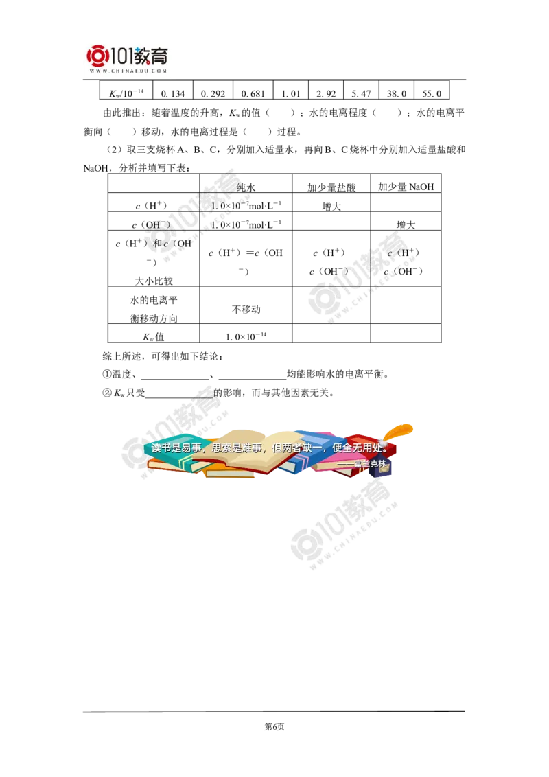 选择性必修1第三章第二节水的电离平衡和溶液的pH（1）_新人教版高二化学选修一、二、三_新人教版高中化学选择性必修第一册_高二化学（选择性必修第一册）学案练习