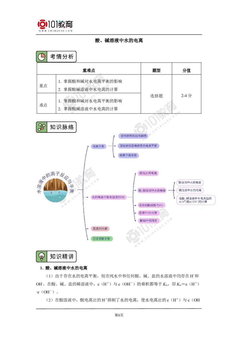 选择性必修1第三章第二节水的电离平衡和溶液的pH（1）_新人教版高二化学选修一、二、三_新人教版高中化学选择性必修第一册_高二化学（选择性必修第一册）学案练习