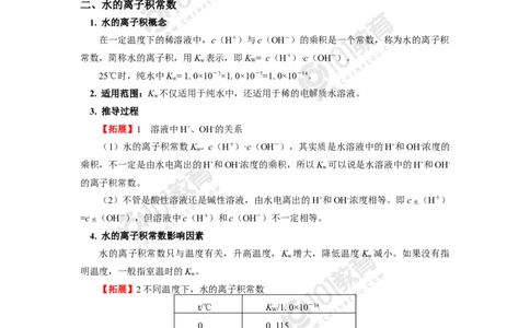 选择性必修1第三章第二节水的电离平衡和溶液的pH（1）_新人教版高二化学选修一、二、三_新人教版高中化学选择性必修第一册_高二化学（选择性必修第一册）学案练习