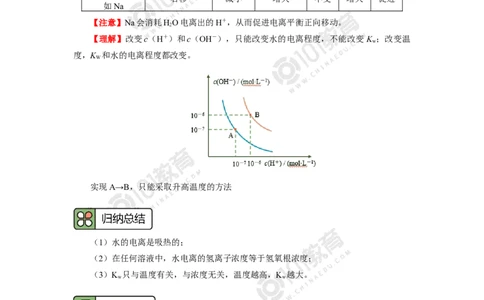 选择性必修1第三章第二节水的电离平衡和溶液的pH（1）_新人教版高二化学选修一、二、三_新人教版高中化学选择性必修第一册_高二化学（选择性必修第一册）学案练习