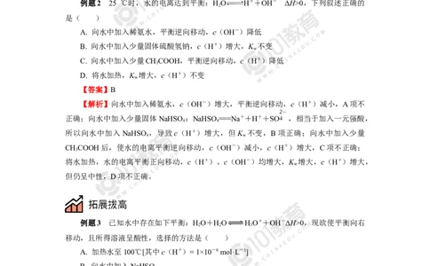 选择性必修1第三章第二节水的电离平衡和溶液的pH（1）_新人教版高二化学选修一、二、三_新人教版高中化学选择性必修第一册_高二化学（选择性必修第一册）学案练习