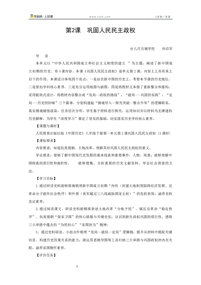 第2课巩固人民民主政权（学历案）历史统编版2024八年级下册_新八下历史_00、学历案更新中