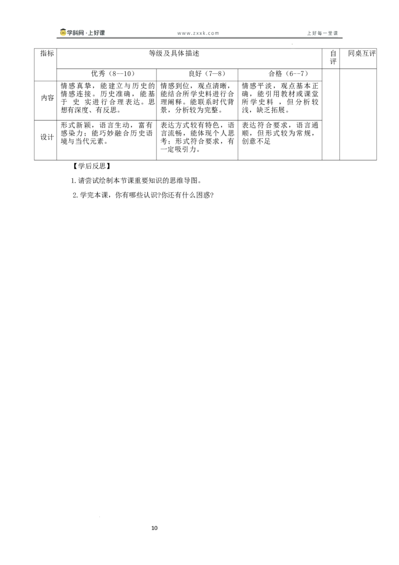 第2课巩固人民民主政权（学历案）历史统编版2024八年级下册_新八下历史_00、学历案更新中