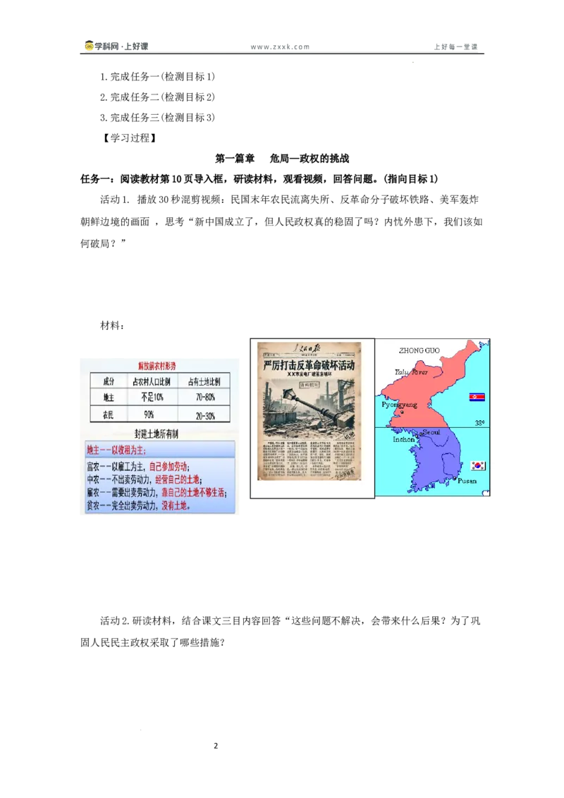 第2课巩固人民民主政权（学历案）历史统编版2024八年级下册_新八下历史_00、学历案更新中