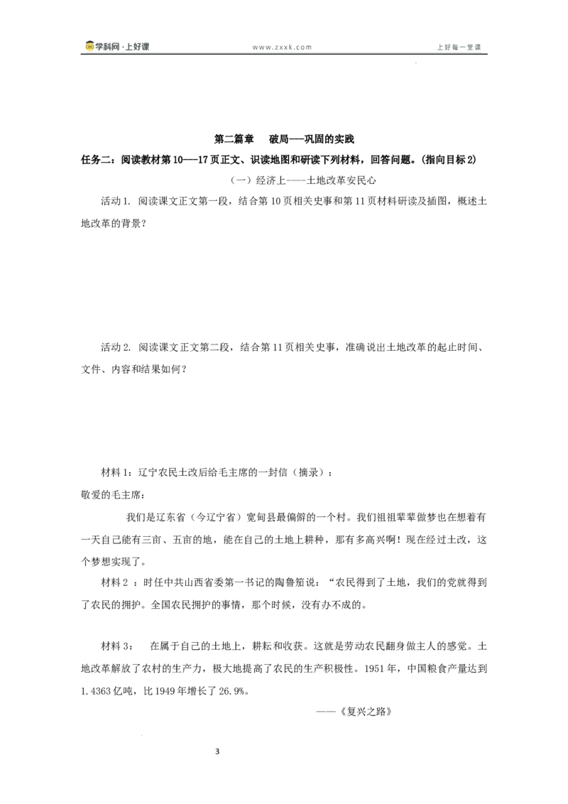 第2课巩固人民民主政权（学历案）历史统编版2024八年级下册_新八下历史_00、学历案更新中