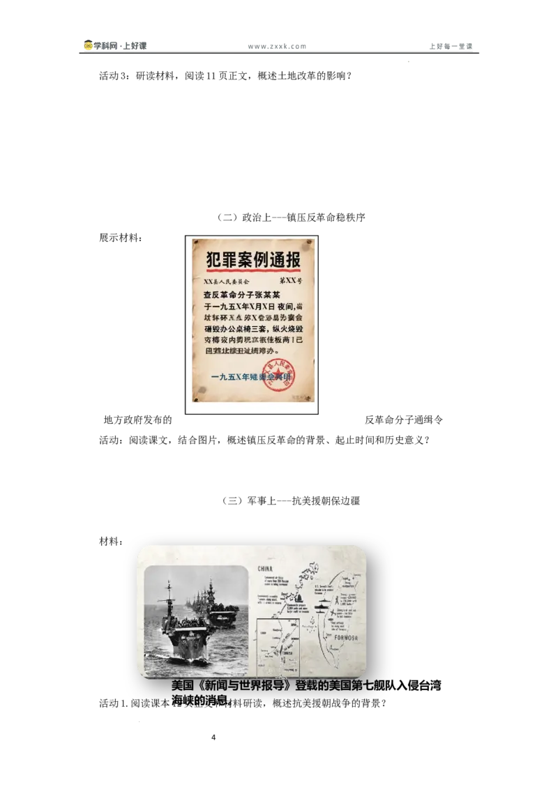 第2课巩固人民民主政权（学历案）历史统编版2024八年级下册_新八下历史_00、学历案更新中