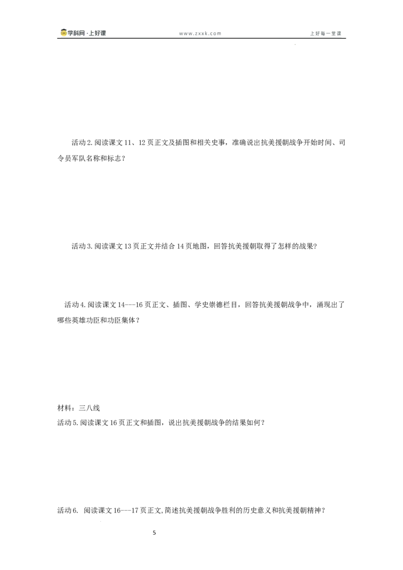 第2课巩固人民民主政权（学历案）历史统编版2024八年级下册_新八下历史_00、学历案更新中