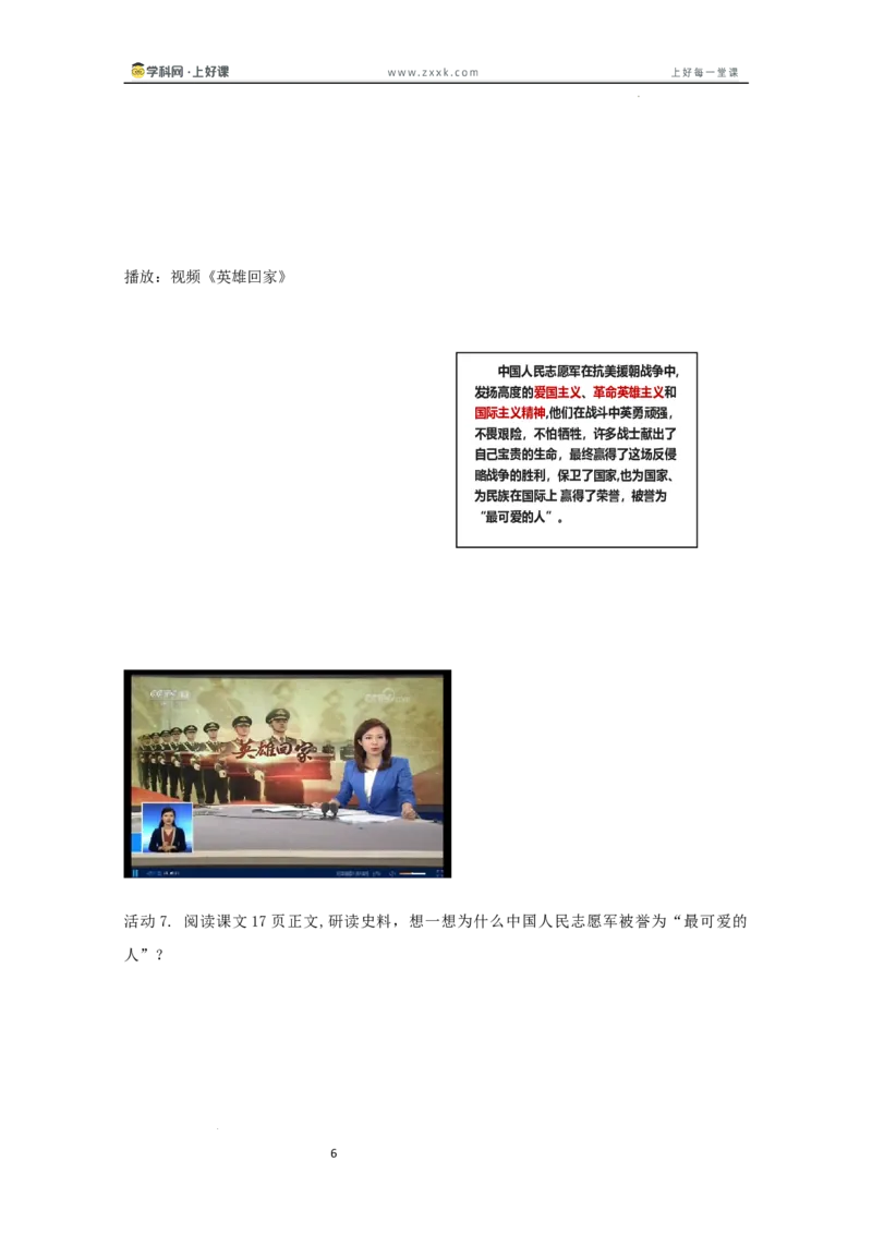 第2课巩固人民民主政权（学历案）历史统编版2024八年级下册_新八下历史_00、学历案更新中