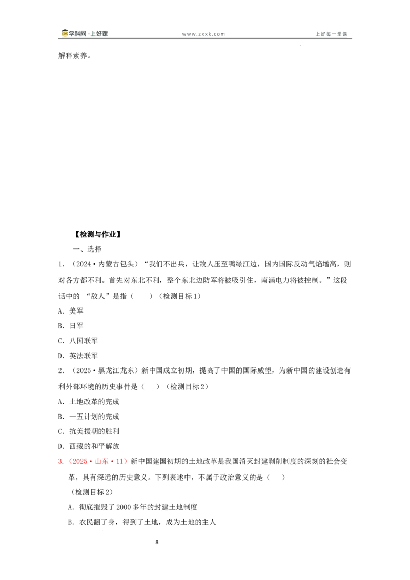 第2课巩固人民民主政权（学历案）历史统编版2024八年级下册_新八下历史_00、学历案更新中