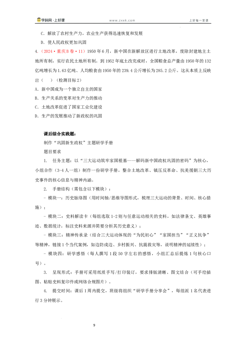 第2课巩固人民民主政权（学历案）历史统编版2024八年级下册_新八下历史_00、学历案更新中