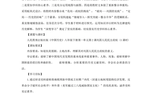 第2课巩固人民民主政权（学历案）历史统编版2024八年级下册_新八下历史_00、学历案更新中