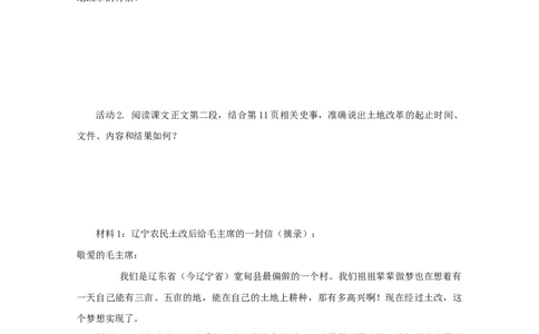 第2课巩固人民民主政权（学历案）历史统编版2024八年级下册_新八下历史_00、学历案更新中