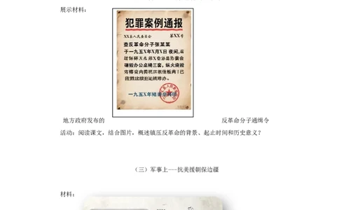 第2课巩固人民民主政权（学历案）历史统编版2024八年级下册_新八下历史_00、学历案更新中