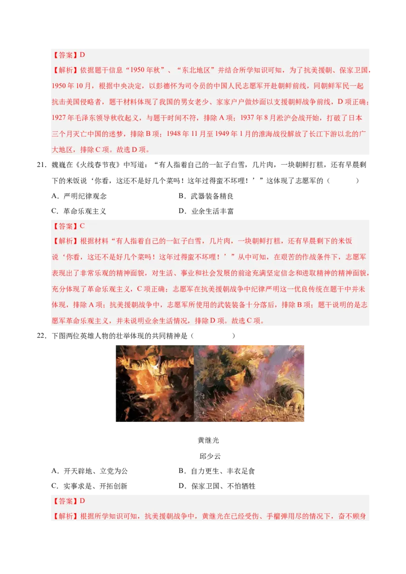 第一单元中华人民共和国的成立和巩固（考点梳理卷）（教师版）_新八下历史_00、更新资料3月23日_第二套(4)_单元知识复习专项-U89_2025版