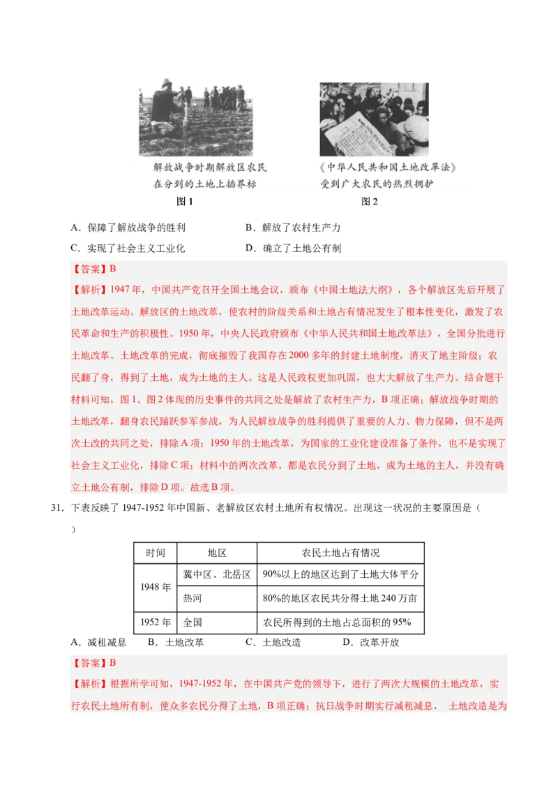 第一单元中华人民共和国的成立和巩固（考点梳理卷）（教师版）_新八下历史_00、更新资料3月23日_第二套(4)_单元知识复习专项-U89_2025版