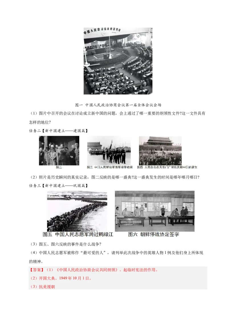 第一单元中华人民共和国的成立和巩固（考点梳理卷）（教师版）_新八下历史_00、更新资料3月23日_第二套(4)_单元知识复习专项-U89_2025版