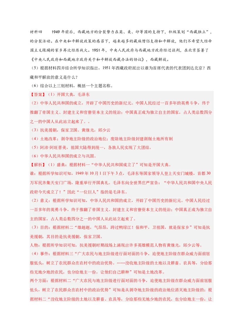 第一单元中华人民共和国的成立和巩固（考点梳理卷）（教师版）_新八下历史_00、更新资料3月23日_第二套(4)_单元知识复习专项-U89_2025版