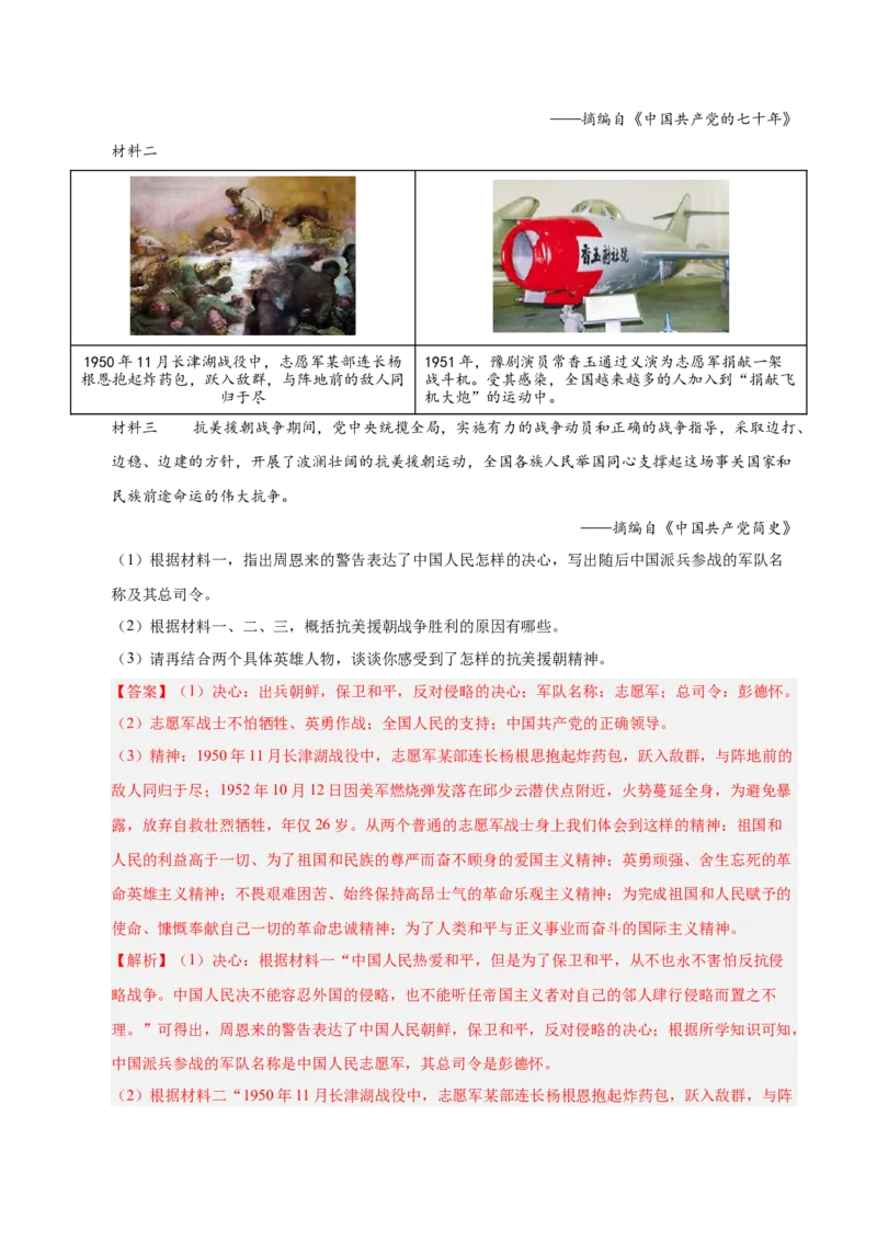 第一单元中华人民共和国的成立和巩固（考点梳理卷）（教师版）_新八下历史_00、更新资料3月23日_第二套(4)_单元知识复习专项-U89_2025版