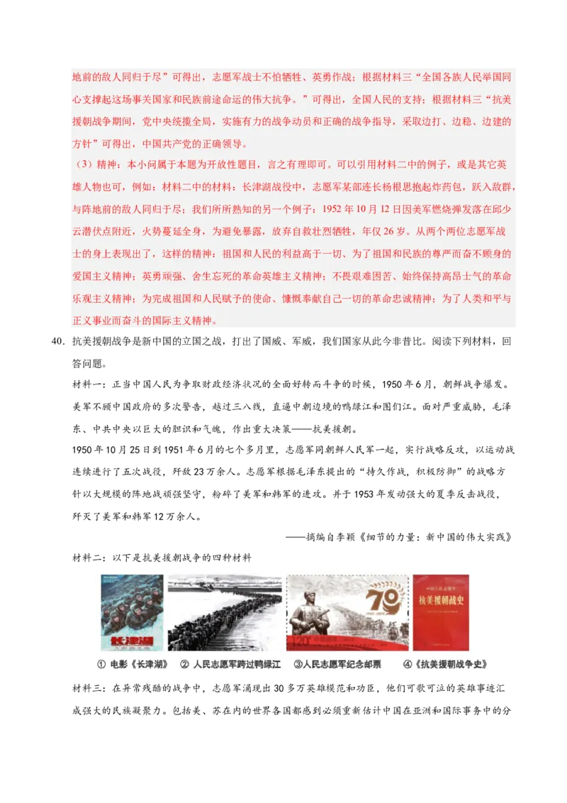 第一单元中华人民共和国的成立和巩固（考点梳理卷）（教师版）_新八下历史_00、更新资料3月23日_第二套(4)_单元知识复习专项-U89_2025版