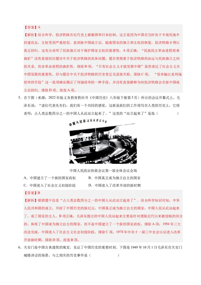 第一单元中华人民共和国的成立和巩固（考点梳理卷）（教师版）_新八下历史_00、更新资料3月23日_第二套(4)_单元知识复习专项-U89_2025版